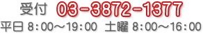 求人情報お問い合わせ電話番号