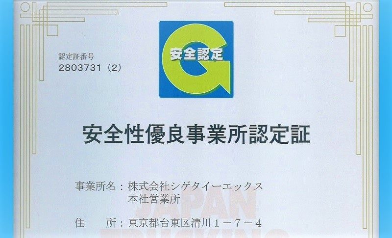 Gマーク,シゲタイーエックス,２トン,運送会社,軽貨物,E方式,更新