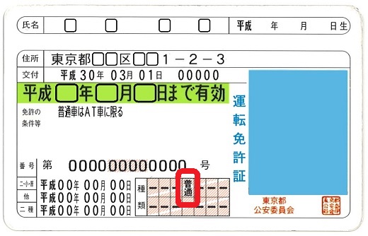 普通免許,トラック,運転,２ｔ