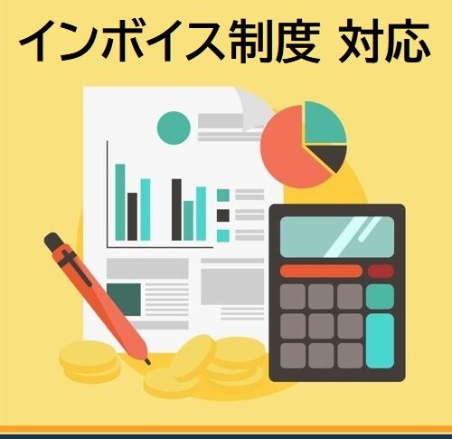 インボイス制度,対応,軽貨物,軽事業者,運送会社